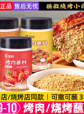 烧烤蘸料烤肉粉撒料火锅沾料家用