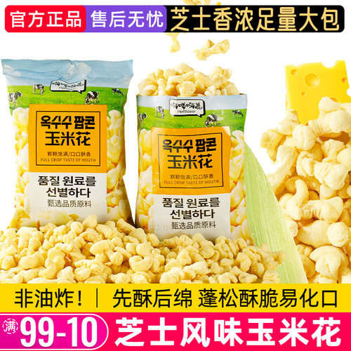 韩式芝士玉米卷爆米花巧克力味
