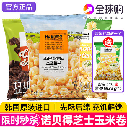 韩国NoBrand诺倍得奶酪芝士爆米花玉米卷进口办公室休闲网红零食