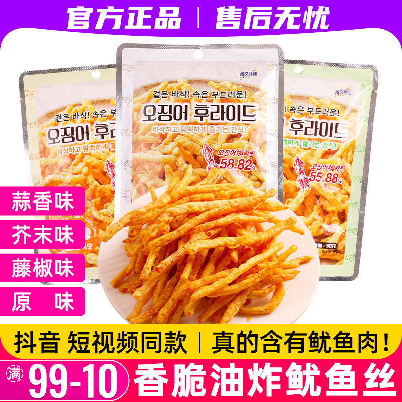 维艾福缔油炸鱿鱼丝原味芥末蒜香
