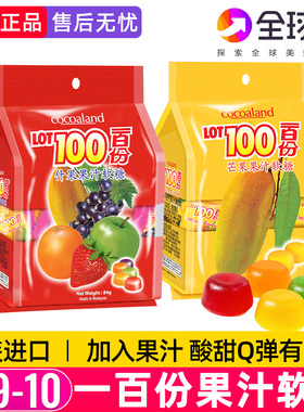 cocoaland一百份进口什果果汁软糖lot100分水果儿童圣诞糖果零食