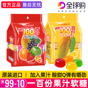 cocoaland一百份进口什果果汁软糖lot100分水果儿童圣诞糖果零食