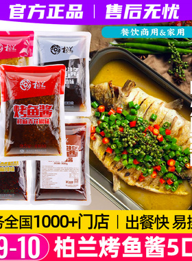 柏兰烤鱼调料家用秘制酱料青花椒鱼专用料正宗万州半天底料妖同款