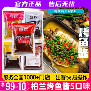 柏兰烤鱼调料家用秘制酱料青花椒鱼专用料正宗万州半天底料妖同款