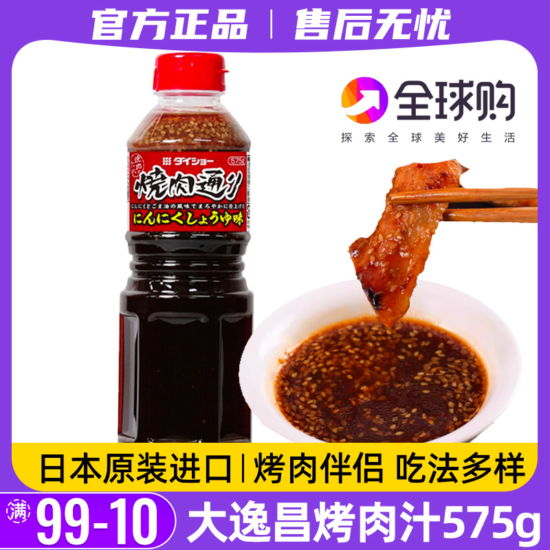 日本进口大逸昌烧肉汁烤肉酱汁