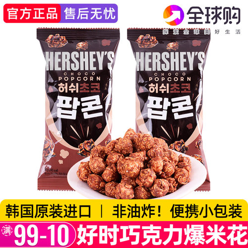 好时巧克力味爆米花玉米卷零食