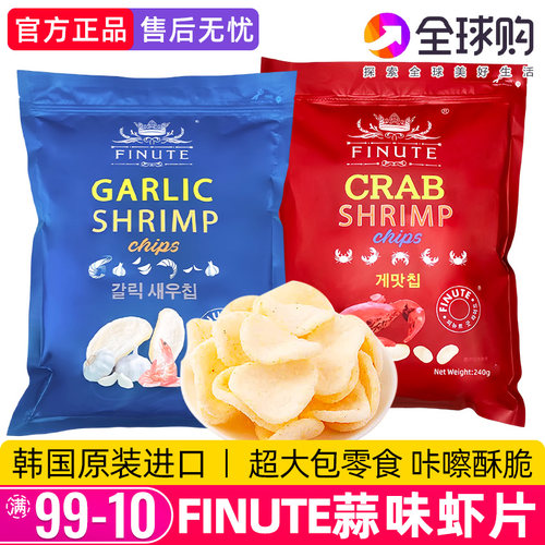 韩国finute趣莱福虾片蒜味超大包