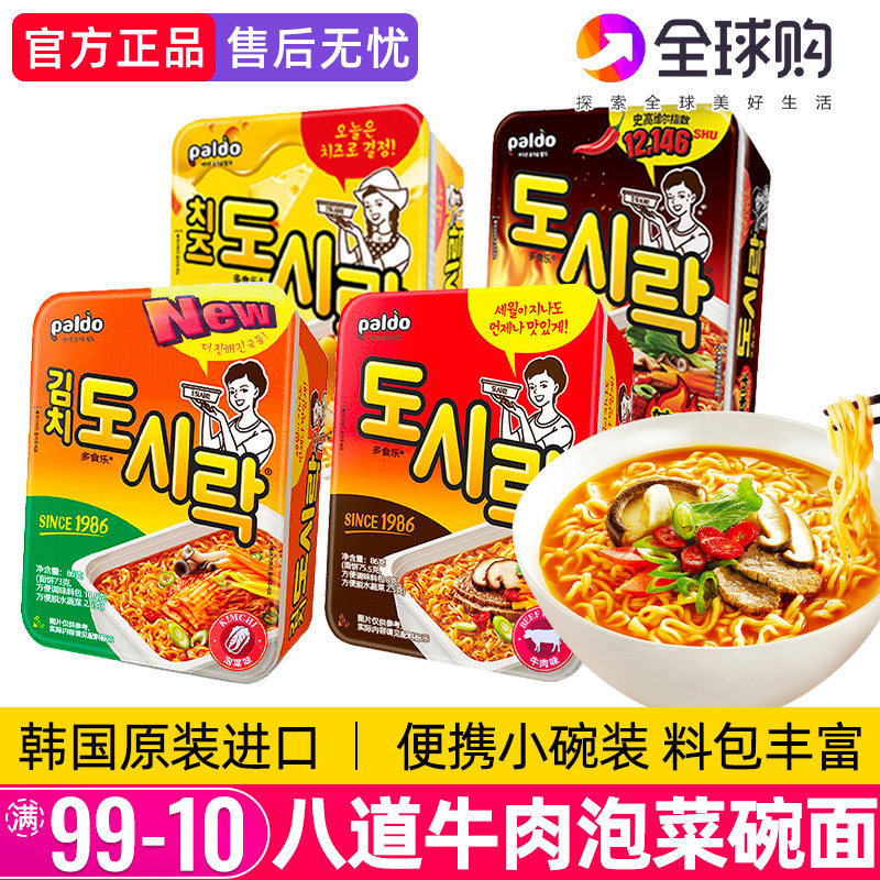 热巴同款韩国进口八道牛肉碗面辛奇辣白菜泡面芝士泡菜小碗方便面