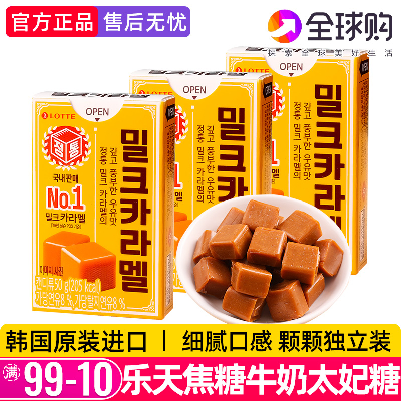 韩国进口乐天焦糖牛奶味糖太妃糖