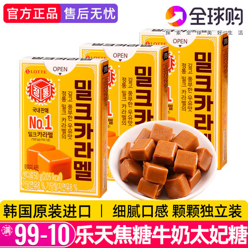韩国进口乐天焦糖牛奶味糖太妃糖