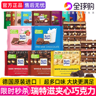德国进口RitterSpor瑞特斯波德牛奶夹心黑巧克力瑞特滋全榛子零食