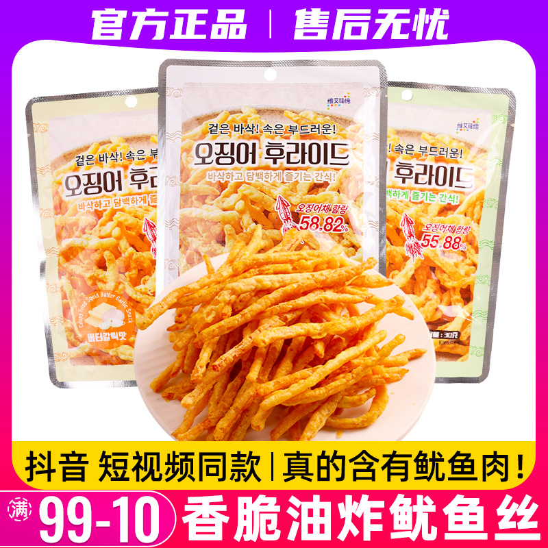 维艾福缔油炸鱿鱼丝韩国蒜香芥末原味脆条酥炸鱿鱼海味零食下酒菜