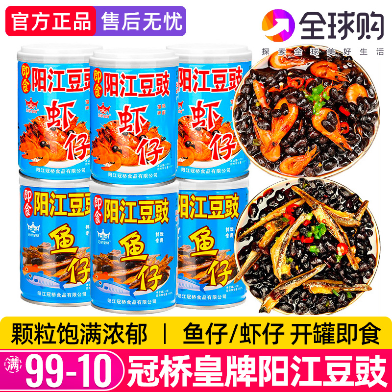 冠桥皇牌阳江豆豉鱼仔即食香辣酱