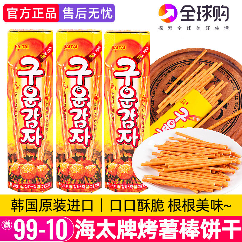 韩国进口海太牌烤薯棒饼干土豆味炭烤薯条脆薯棒酥性饼干零食小吃