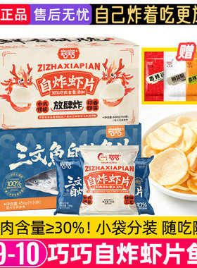 巧巧自炸虾片三文鱼片空气炸锅
