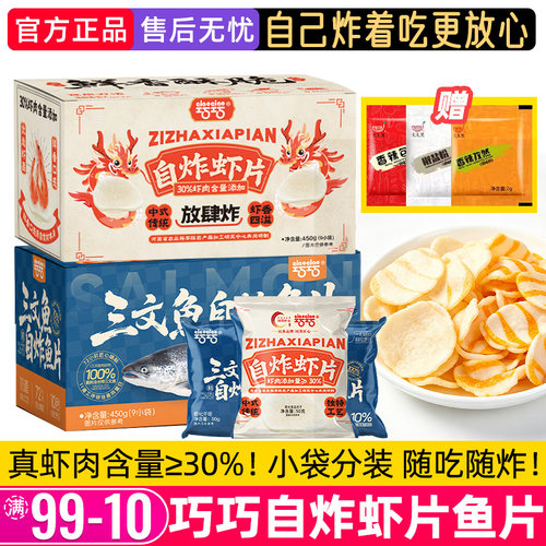 巧巧自炸虾片三文鱼片空气炸锅