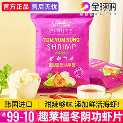 FINUTE趣莱福泰式冬阴功味虾片韩国进口蒜味黑胡椒蟹片零食大礼包