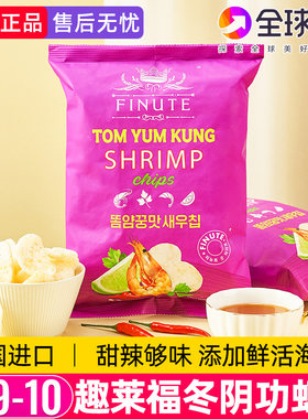 韩国FINUTE趣莱福泰式冬阴功虾片