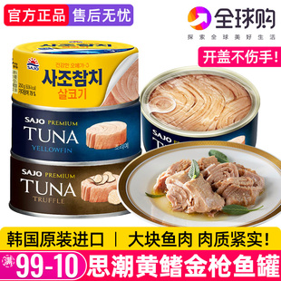 SAJO思潮大林黄鳍金枪鱼罐头tuna吞拿鱼寿司拌饭食材黑松露味韩国