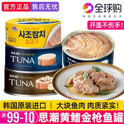 韩国进口黄鳍金枪鱼罐头
