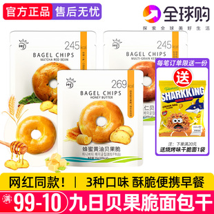 九日蜂蜜黄油贝果脆片非韩国休闲零食杂粮饼干贝果片面包干早餐