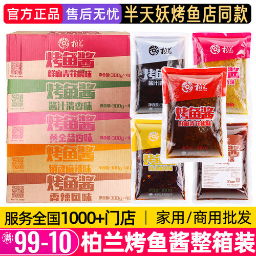 柏兰麻辣青花椒烤鱼调料藤椒香辣