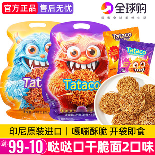 TATACO印尼进口哒哒口干脆面网红掌心脆洋葱香辣味小吃面解馋零食