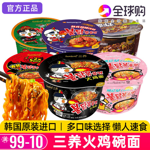 韩国三养火鸡面桶装泡面