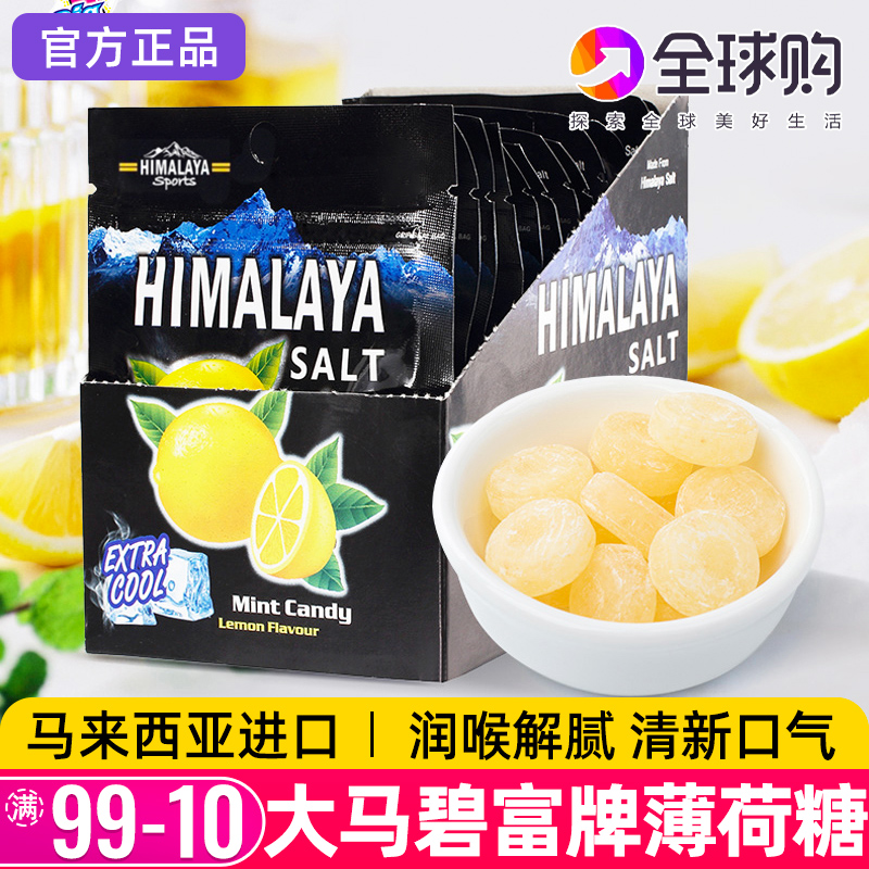 大马碧富牌咸柠檬薄荷糖润喉糖
