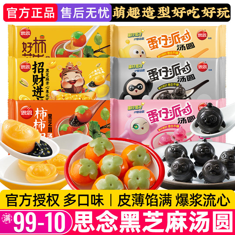 思念蛋仔派对汤圆黑芝麻汤圆草莓味卡通元宵柿柿如意儿童早餐速冻,粮油调味/速食/干货/烘焙,汤圆/元宵,淘宝优惠券,粉丝福利购,淘宝优惠卷