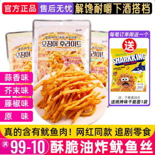 油炸鱿鱼丝小包装 脆条酥炸天妇罗海味零食下酒菜条 韩国芥末袋装