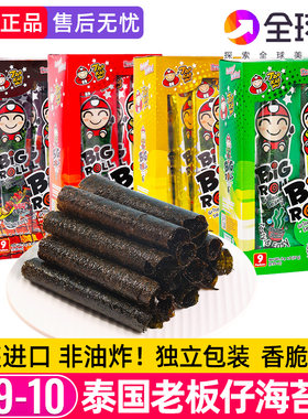 泰国小老板海苔卷香脆紫菜