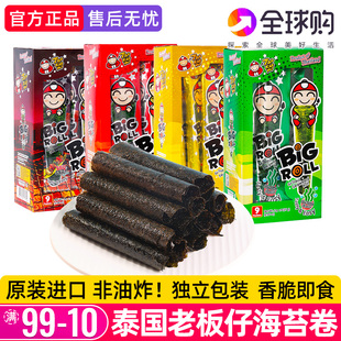 泰国进口老板仔烤海苔卷小老板原味香脆紫菜儿童即食零食bigroll