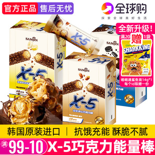 韩国进口x5注心巧克力棒三进花生夹心奥奥能量棒士力代餐零食架