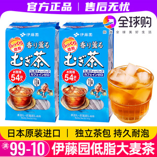 日本伊藤园大麦茶包正品日式茶包袋泡茶孕妇儿童麦茶进口茶烘焙型