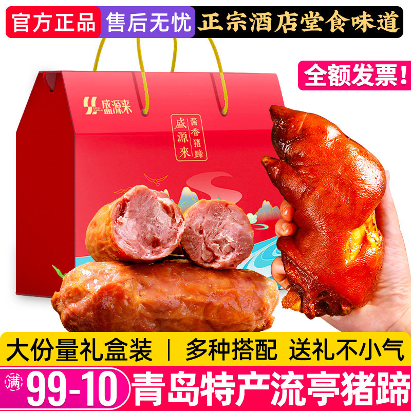 山东特产流亭猪蹄猪肘熟食礼盒