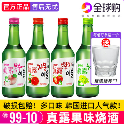 韩国真露烧酒果味女士甜酒聚会13