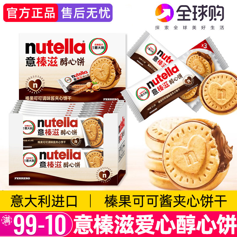 意榛滋nutella费列罗巧克力醇心饼榛果可可调味酱饼干意大利进口