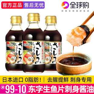 日本进口东字刺身酱油日料理海鲜寿司专用三文鱼蘸料调味汁生鱼片