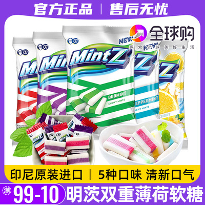 进口明茨双重薄荷糖咸柠檬味软糖