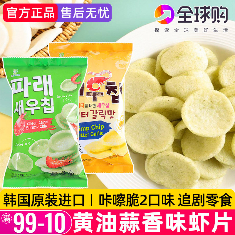 韩国进口BINARI黄油蒜香味虾片海苔脆片追剧零食膨化食品解馋小吃