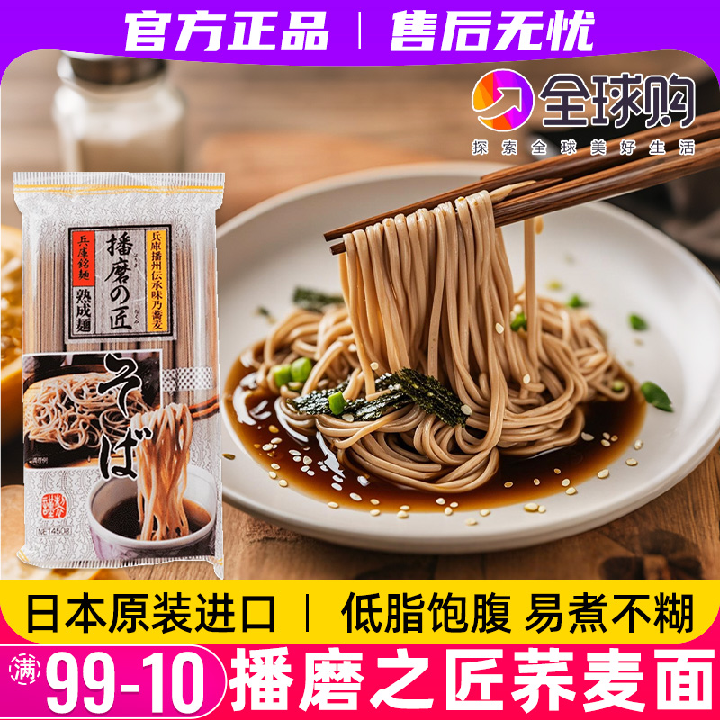 日式播磨之匠荞麦面低脂速食挂面