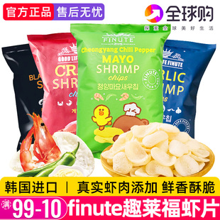 韩国进口finute趣莱福青阳辣椒蛋黄酱味蒜味虾片膨化食品酥脆零食