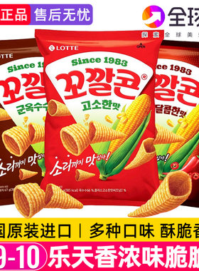 韩国进口乐天妙脆角烤玉米锅巴