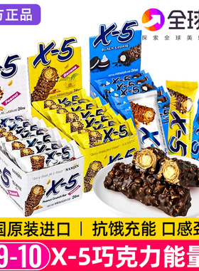 韩国进口x5巧克力棒三进花生夹心奥奥能量棒士力代餐休闲零食架利