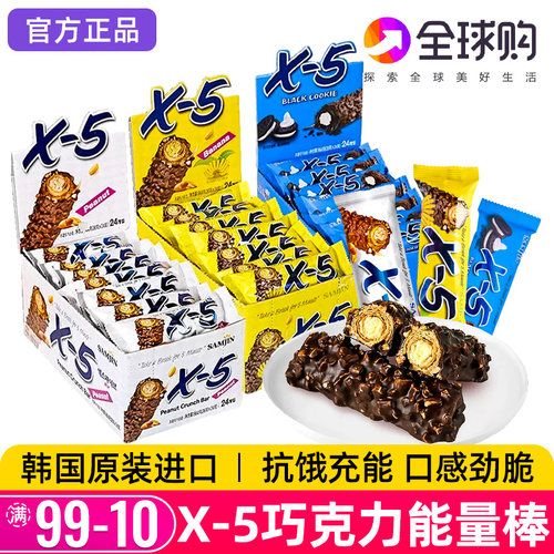韩国进口X-5花生夹心巧克力棒