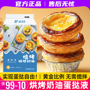 葡式 蛋挞液套装 家用空气炸锅食材半成品甜品奶油烘焙原料小包装