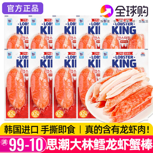 韩国进口思潮大林鳕龙虾蟹棒140g