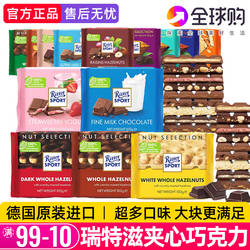 德国进口RitterSpor瑞特斯波德牛奶夹心黑巧克力瑞特滋全榛子零食