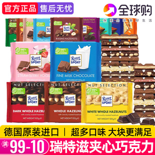 德国进口RitterSpor瑞特斯波德牛奶夹心黑巧克力瑞特滋全榛子零食